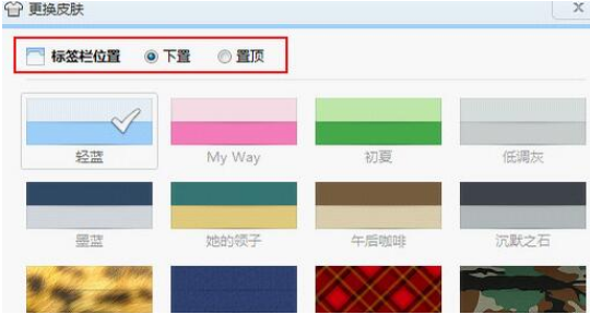 QQ瀏覽器怎么設(shè)置標簽欄置頂?標簽欄置頂設(shè)置步驟圖文分享