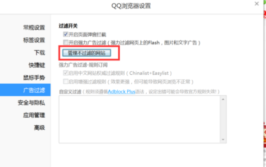 QQ瀏覽器如何攔截網(wǎng)頁(yè)廣告？QQ瀏覽器攔截網(wǎng)頁(yè)廣告方法一覽