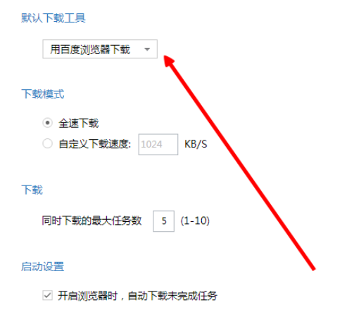 百度瀏覽器如何設(shè)置下載工具？設(shè)置下載工具操作技巧一覽
