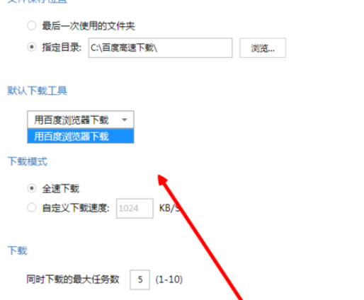 百度瀏覽器如何設(shè)置下載工具？設(shè)置下載工具操作技巧一覽