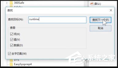 Win10專業版開機出現“Runtime Error”錯誤？解決方法分享