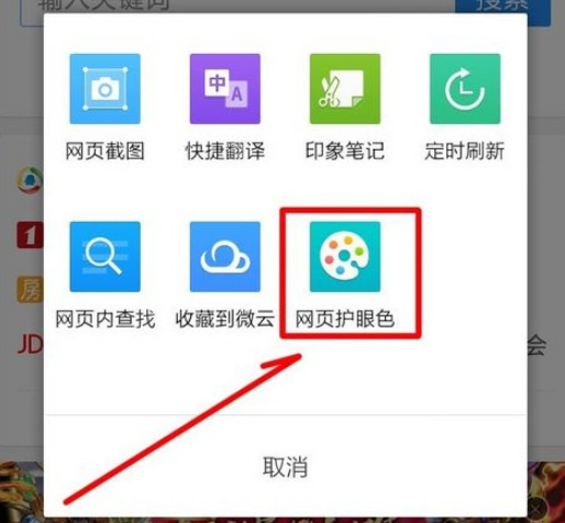 QQ瀏覽器怎么開啟護眼模式？QQ瀏覽器護眼模式開啟方法分享