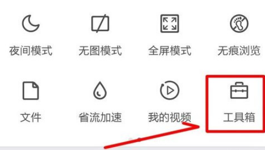 QQ瀏覽器怎么開啟護眼模式？QQ瀏覽器護眼模式開啟方法分享