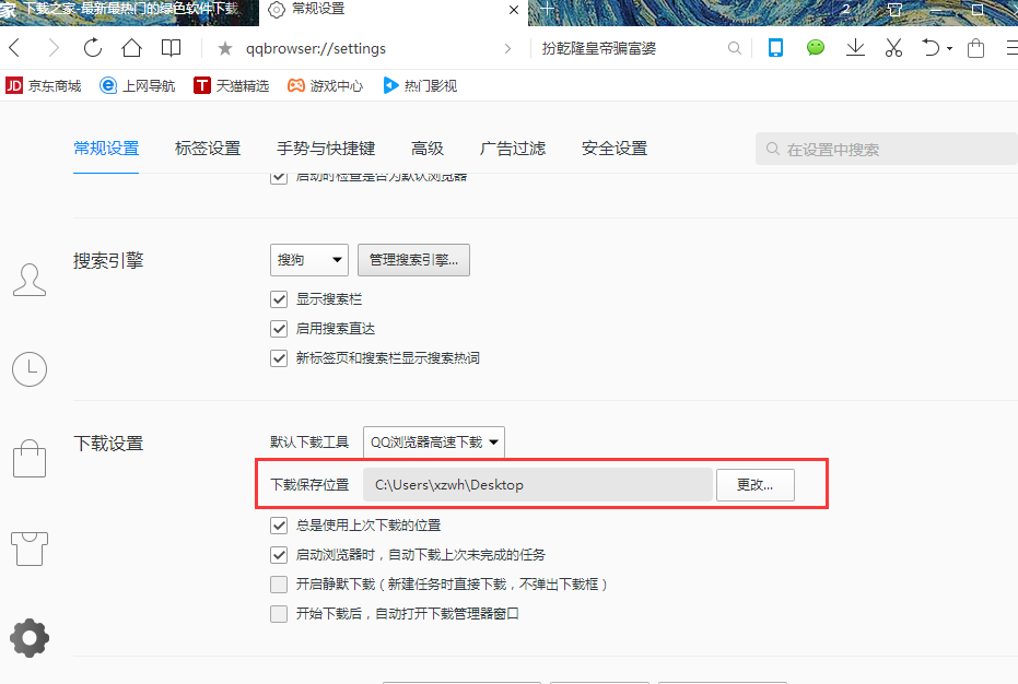 QQ瀏覽器怎么設置下載位置？QQ瀏覽器設置下載位置步驟一覽