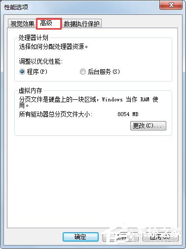 Windows7如何設置系統性能優化？Windows7優化設置方法介紹
