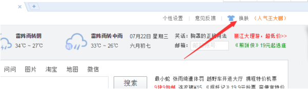 搜狗瀏覽器怎么換皮膚？sogou瀏覽器換皮膚方法分享
