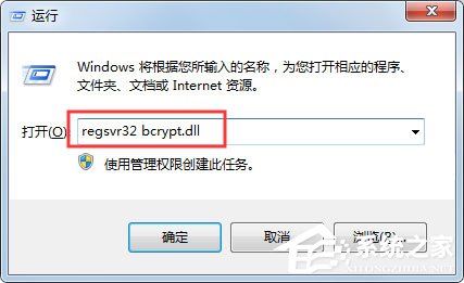 Win7系統提示沒有找到bcrypt.dll怎么解決？