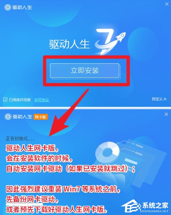 驅動人生網卡版安裝失敗怎么辦？驅動人生不是有效的Win32應用程序的處理辦法