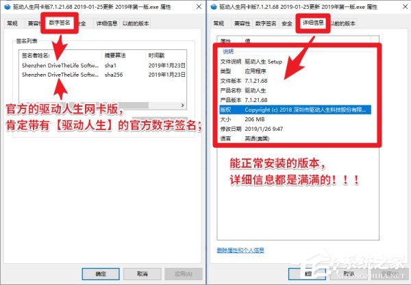 驅動人生網卡版安裝失敗怎么辦？驅動人生不是有效的Win32應用程序的處理辦法