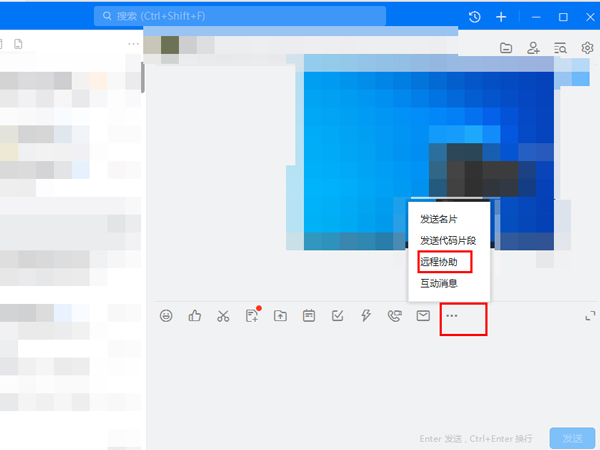 釘釘如何申請遠(yuǎn)程協(xié)助好友