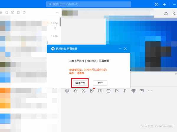釘釘如何申請遠(yuǎn)程協(xié)助好友