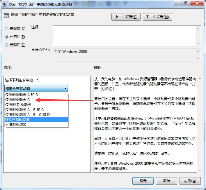 windows7怎么隱藏C盤？windows7用組策略隱藏C盤的方法