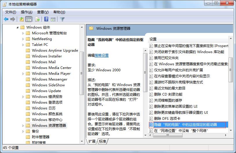 windows7怎么隱藏C盤？windows7用組策略隱藏C盤的方法