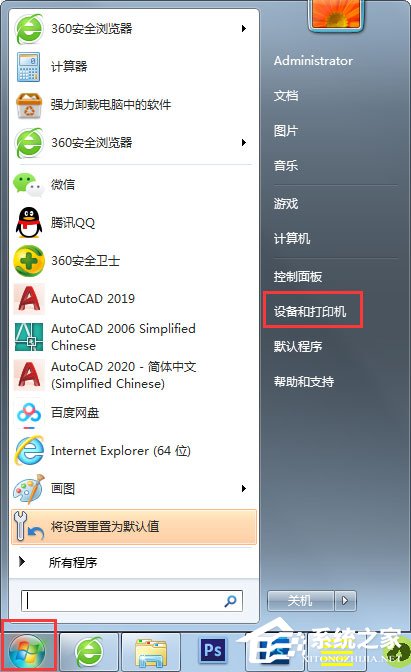 Win7共享打印機怎么設(shè)置？
