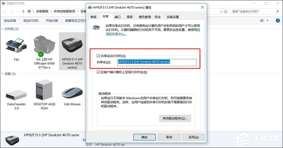 Win7共享打印機怎么設(shè)置？