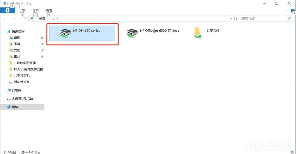 Win7共享打印機怎么設(shè)置？