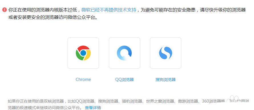 ie11瀏覽器無(wú)法登陸微信公眾號(hào)提示瀏覽器內(nèi)核版本過(guò)低是什么原因？解決方法說(shuō)明