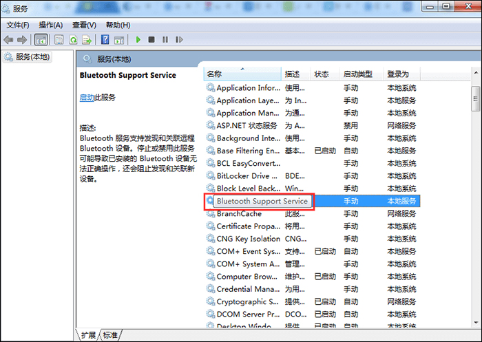 Win7電腦怎么打開藍牙？藍牙設置啟用方法分享
