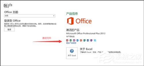 Win10 Office2013怎么激活？激活技巧分享
