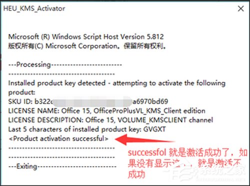 Win10 Office2013怎么激活？激活技巧分享