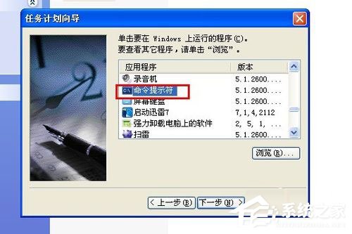 WinXP系統(tǒng)怎么定時(shí)關(guān)電腦？WinXP系統(tǒng)定時(shí)關(guān)電腦的方法