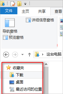 Win8系統(tǒng)怎么隱藏收藏夾？Win8系統(tǒng)隱藏收藏夾的方法