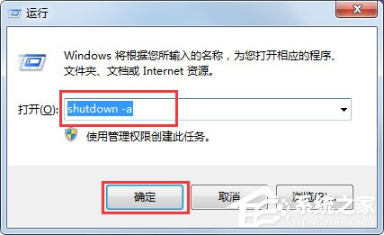 Win7取消定時(shí)關(guān)機(jī)命令是什么？