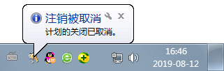 Win7取消定時(shí)關(guān)機(jī)命令是什么？