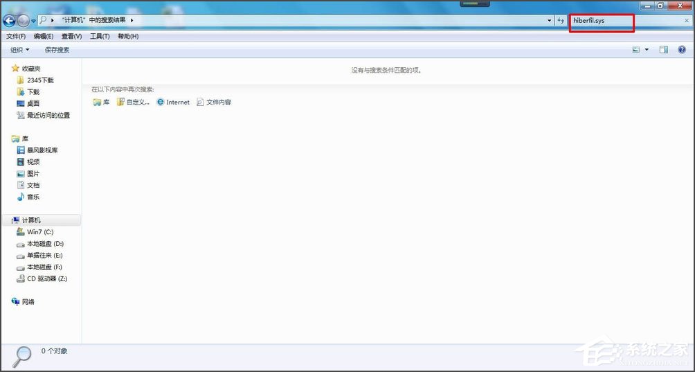 Win7怎么刪除休眠文件？Win7刪除休眠文件的方法