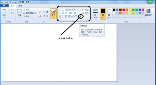 怎么用windows畫圖工具繪制心形    用windows畫圖工具繪制心形的方法