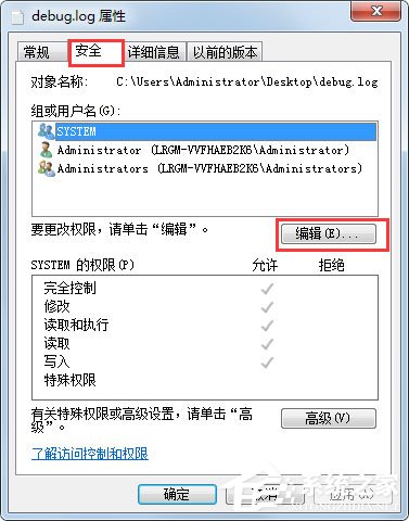 Win7系統如何給文件添加Everyone權限？