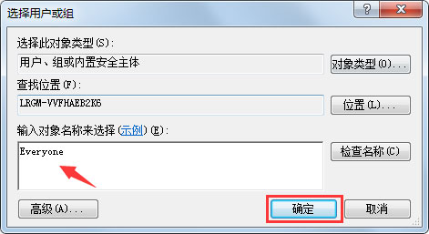 Win7系統如何給文件添加Everyone權限？