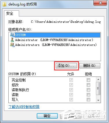 Win7系統如何給文件添加Everyone權限？