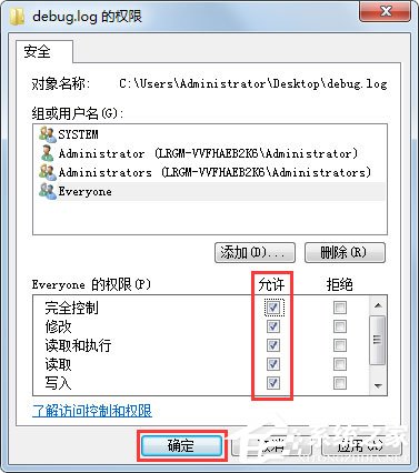 Win7系統如何給文件添加Everyone權限？