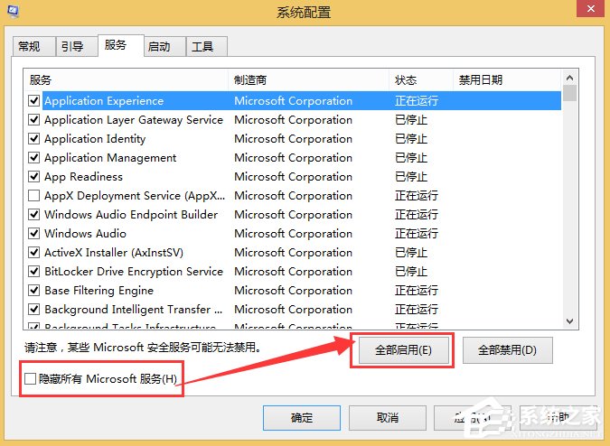 Win8系統進入干凈啟動后怎么恢復正常開機模式？