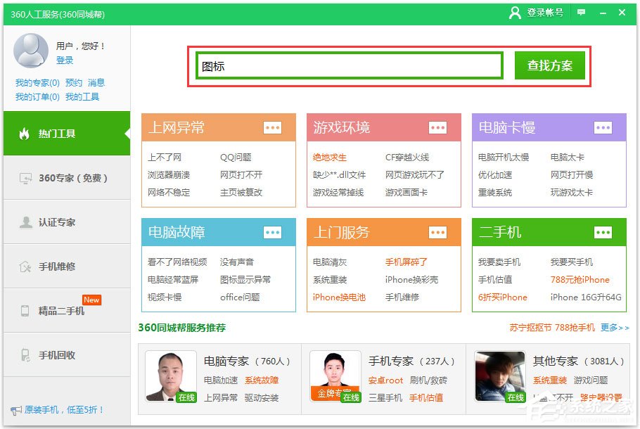 Win7怎樣去掉桌面圖標陰影？Win7去掉桌面圖標陰影的方法