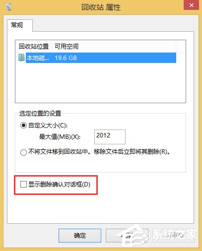 Win8系統(tǒng)回收站沒有顯示刪除確認對話框怎么辦？
