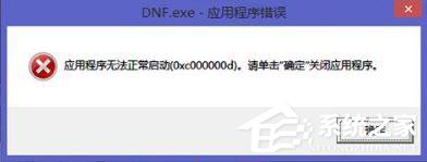 Win8提示應(yīng)用程序無法正常啟動(dòng)0xc000000d怎么辦？