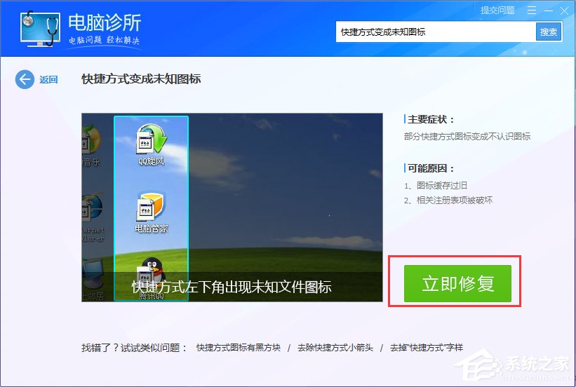 Win8系統桌面圖標變白怎么辦？Win8系統桌面圖標變白的解決方法