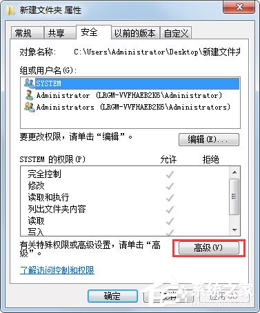 Win7文件夾無法訪問如何解決？Win7文件夾無法訪問的解決方法