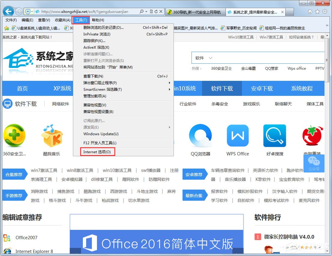 Win7系統(tǒng)IE瀏覽器提示網(wǎng)站還原錯誤怎么解決？