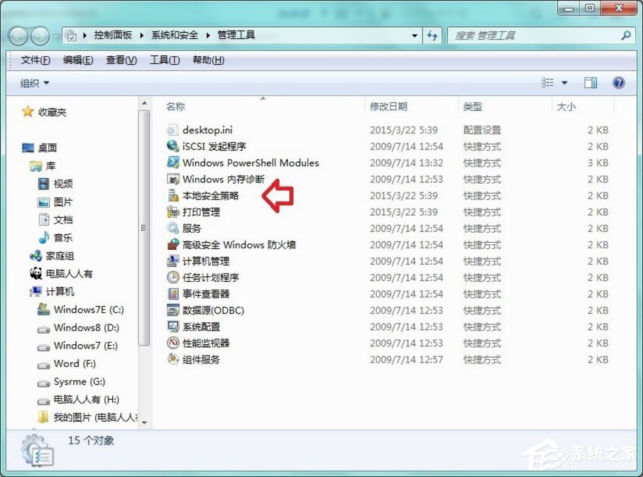 Win7系統提示此程序被組策略阻止怎么解決？
