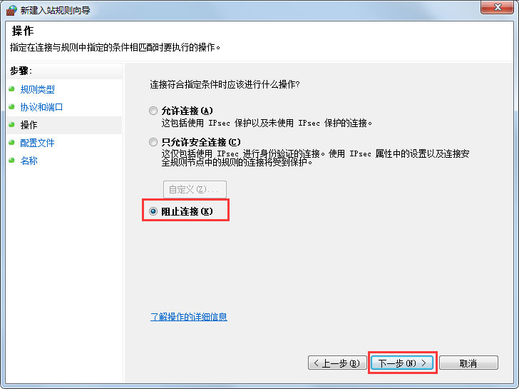 Win7怎么一鍵關(guān)閉危險(xiǎn)端口？Win7一鍵關(guān)閉危險(xiǎn)端口的方法