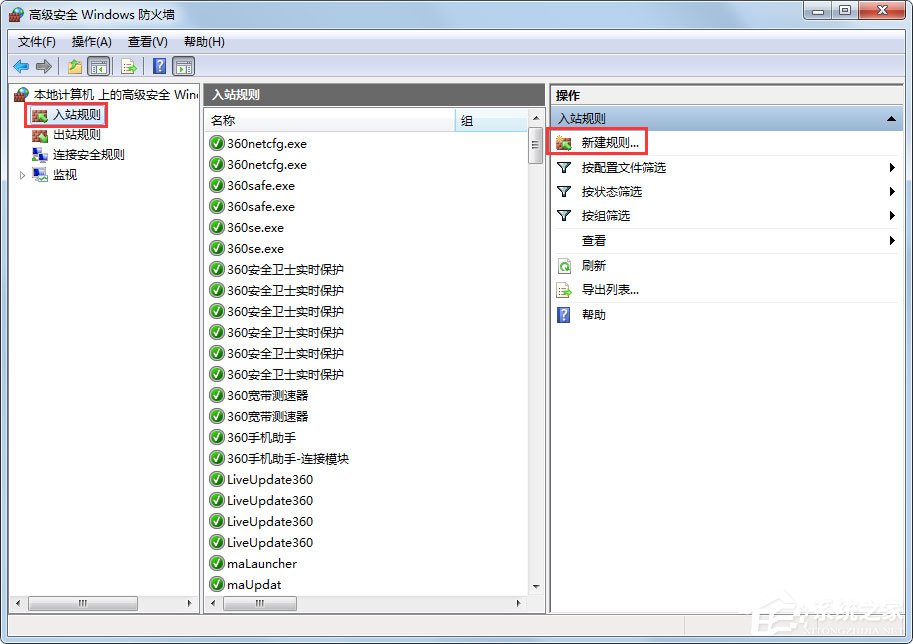 Win7怎么一鍵關(guān)閉危險(xiǎn)端口？Win7一鍵關(guān)閉危險(xiǎn)端口的方法