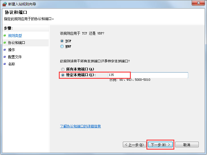 Win7怎么一鍵關(guān)閉危險(xiǎn)端口？Win7一鍵關(guān)閉危險(xiǎn)端口的方法
