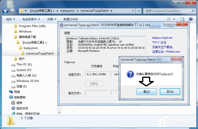 Win7怎么解決tcpip.sys藍(lán)屏問(wèn)題？Win7解決tcpip.sys藍(lán)屏問(wèn)題的方法