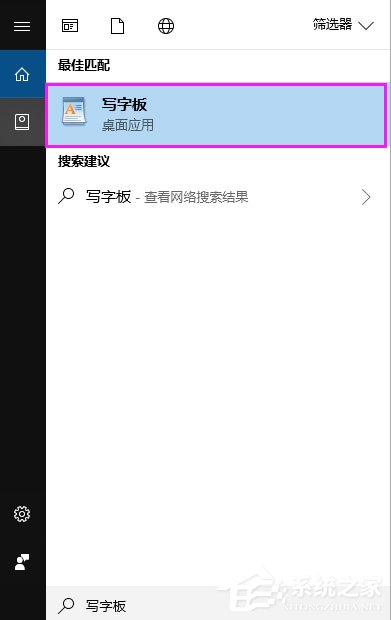 Win10寫字板在哪？Win10打開寫字板的方法