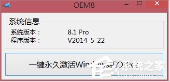 怎么激活Win8.1專業版？Win8.1專業版激活方法介紹