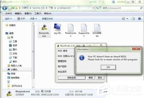 Win7系統(tǒng)bios密碼忘了怎么辦？Win7系統(tǒng)bios密碼破解方法