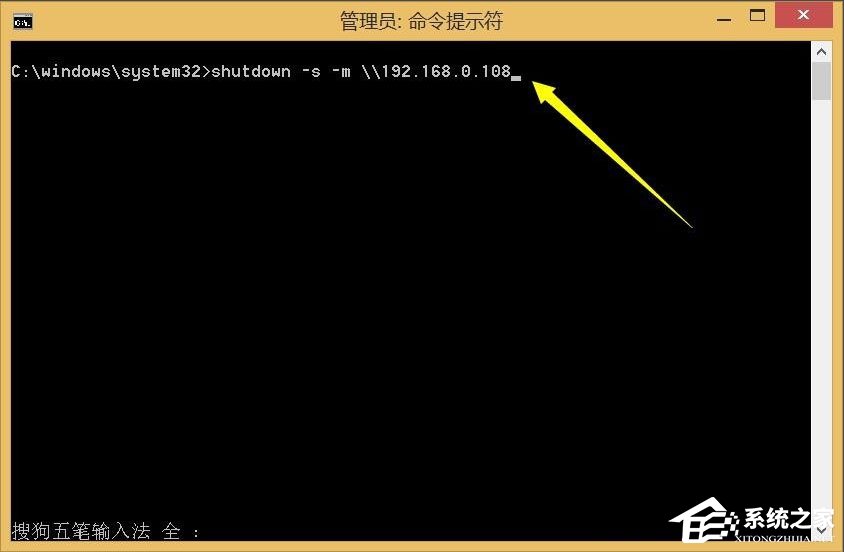 Win8系統局域網如何遠程關機？Win8系統局域網遠程關機的方法